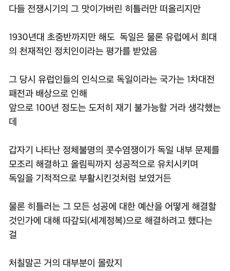 나치(국가사회주의 독일노동자당)가 국민들 지지를 얻었던 이유.jpg_38.jpg