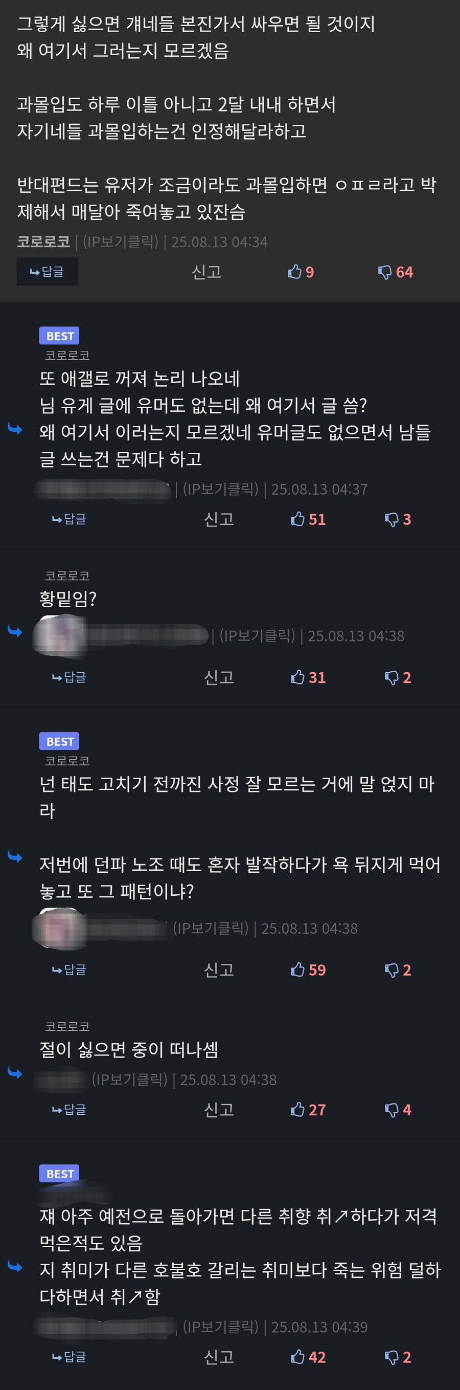 저격)유게에서 대놓고 혐오표현 쉴드치던 유저_8.jpg