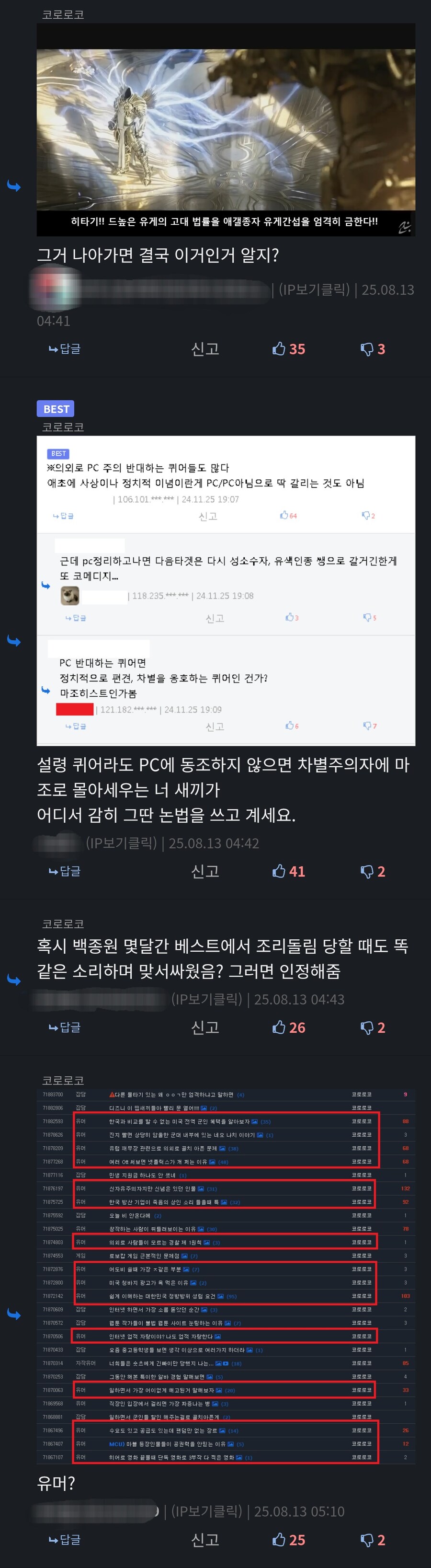 저격)유게에서 대놓고 혐오표현 쉴드치던 유저_9.jpg