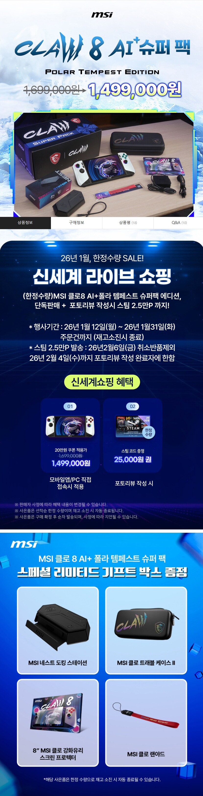[신세계라이브쇼핑]MSI Claw8AI+폴라템페스트슈퍼팩(1,499,000원/무료_1.png