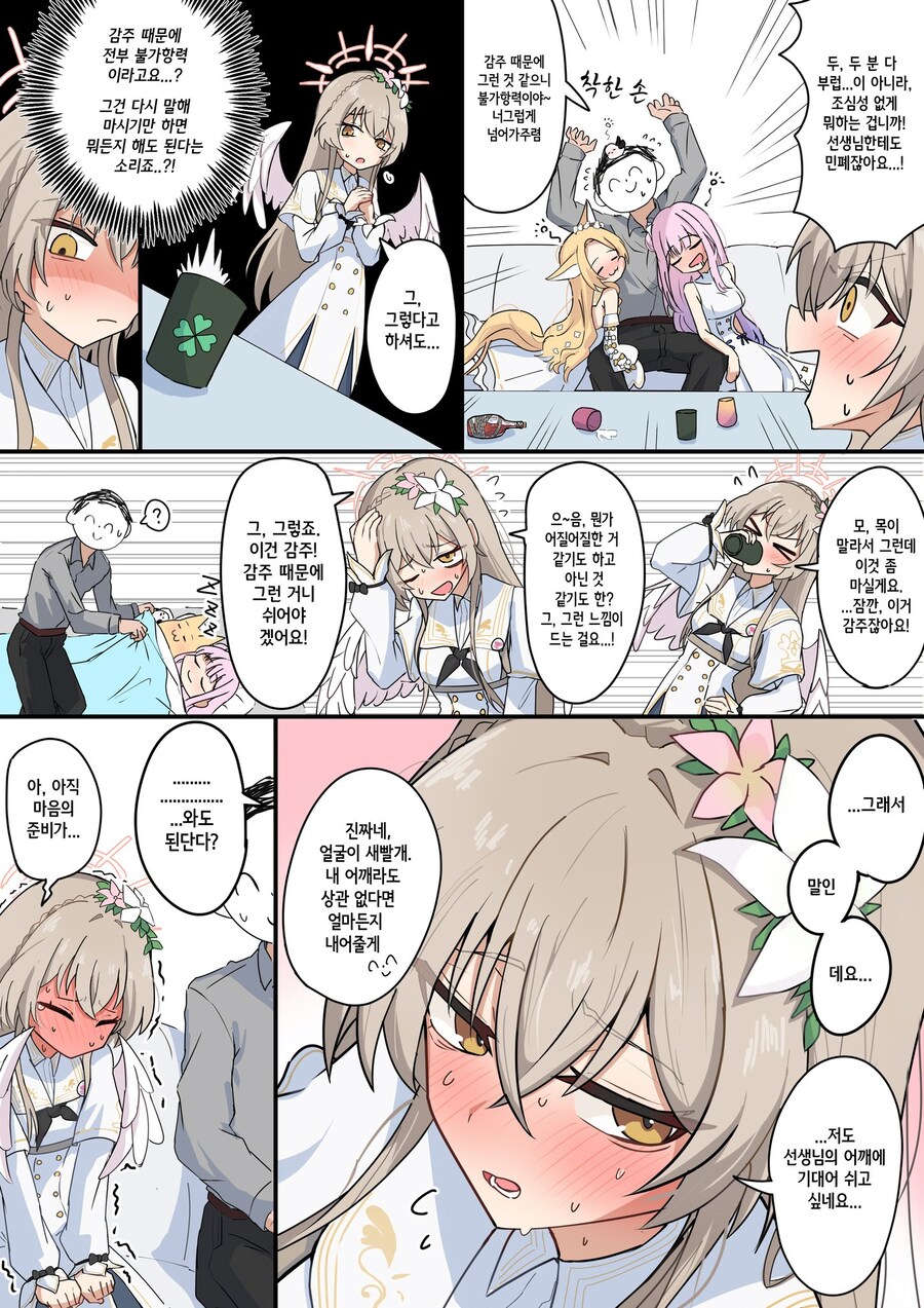 블루아카)감주마시고 하고싶은거 하는 나기사.manhwa_1.jpg