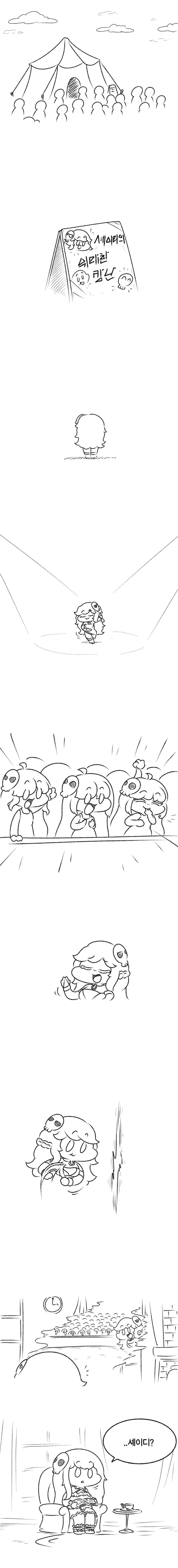 트릭컬) 😊 셰이디의 위대한 장난 😜 .manhwa_1.webp