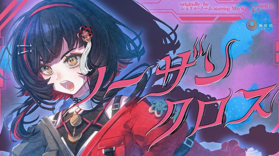 RIOTMUSIC) 슈나 ノーザンクロス 커버_1.jpg