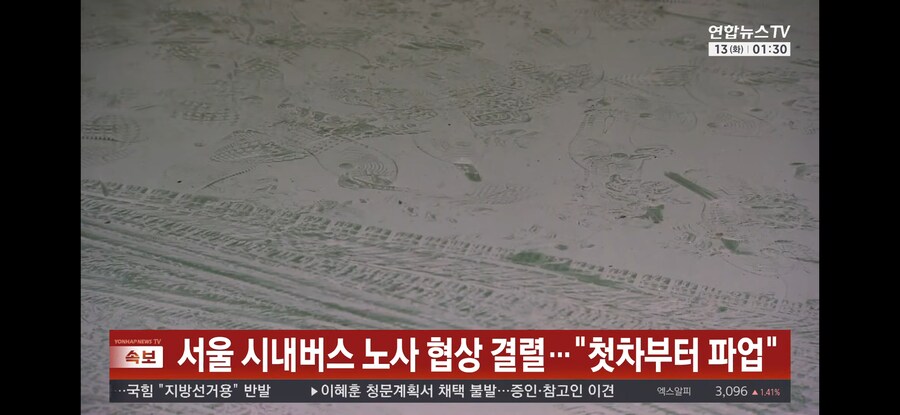 (속보) 서울 시내버스 노사 협상 결국 결렬…오늘 첫 차부터 파업_1.png