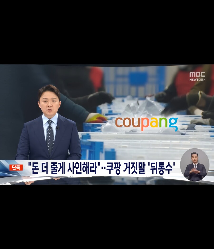 돈 더 줄게 사인해라 쿠팡 거짓말_1.jpg