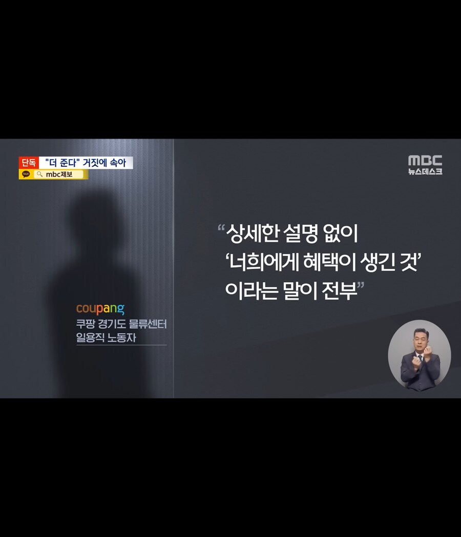 돈 더 줄게 사인해라 쿠팡 거짓말_6.jpg