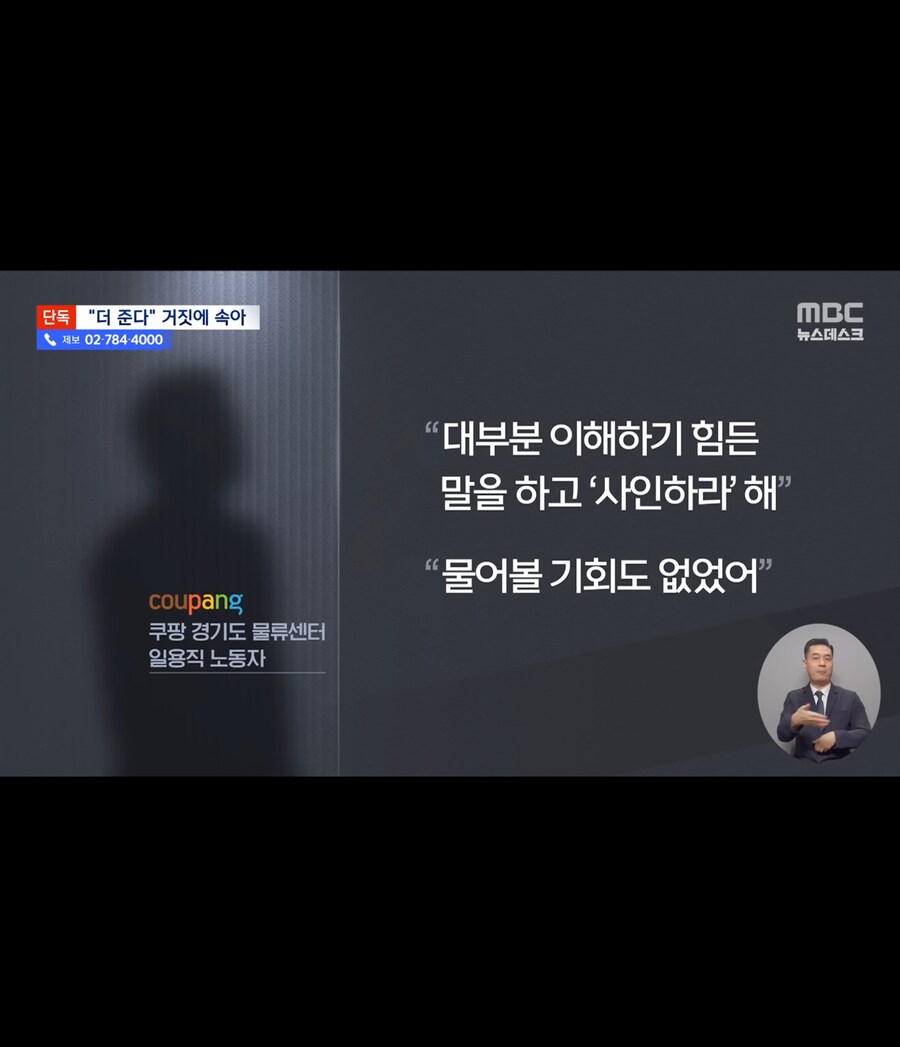 돈 더 줄게 사인해라 쿠팡 거짓말_7.jpg