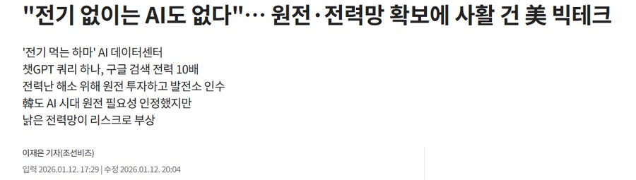 AI의 미래는 반도체가 아니라 발전소에 달렸다는 말이 나오는 이유_1.png