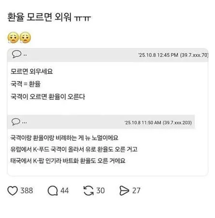 환율이 오르는 이유를 설명해주는 사람_1.webp