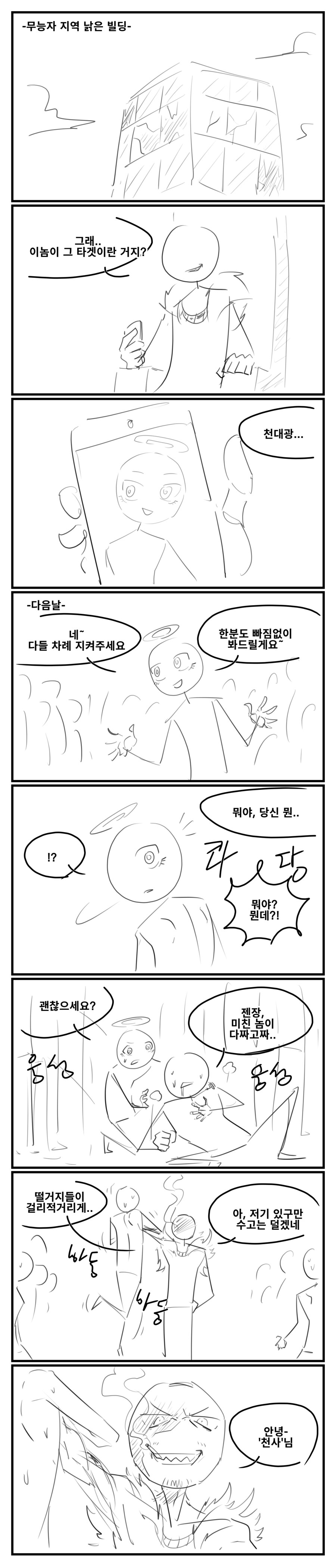 광기의 초능력자3 4_2.png