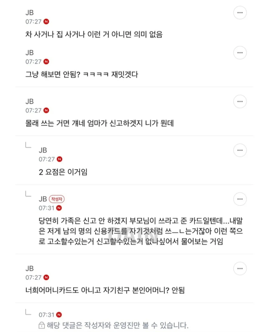 "엄마카드 쓰는 친구 고소 가능해?"_2.webp