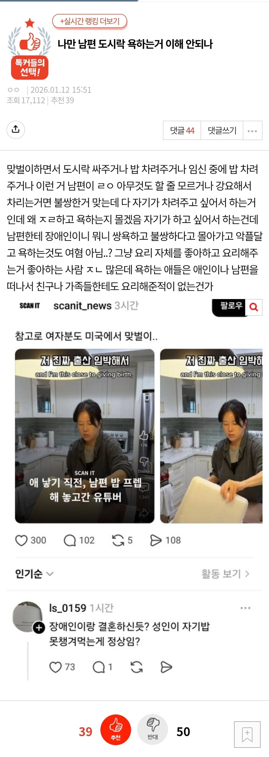 여초에서 남편 도시락 싸는걸 욕하는 이유.jpg_1.jpg