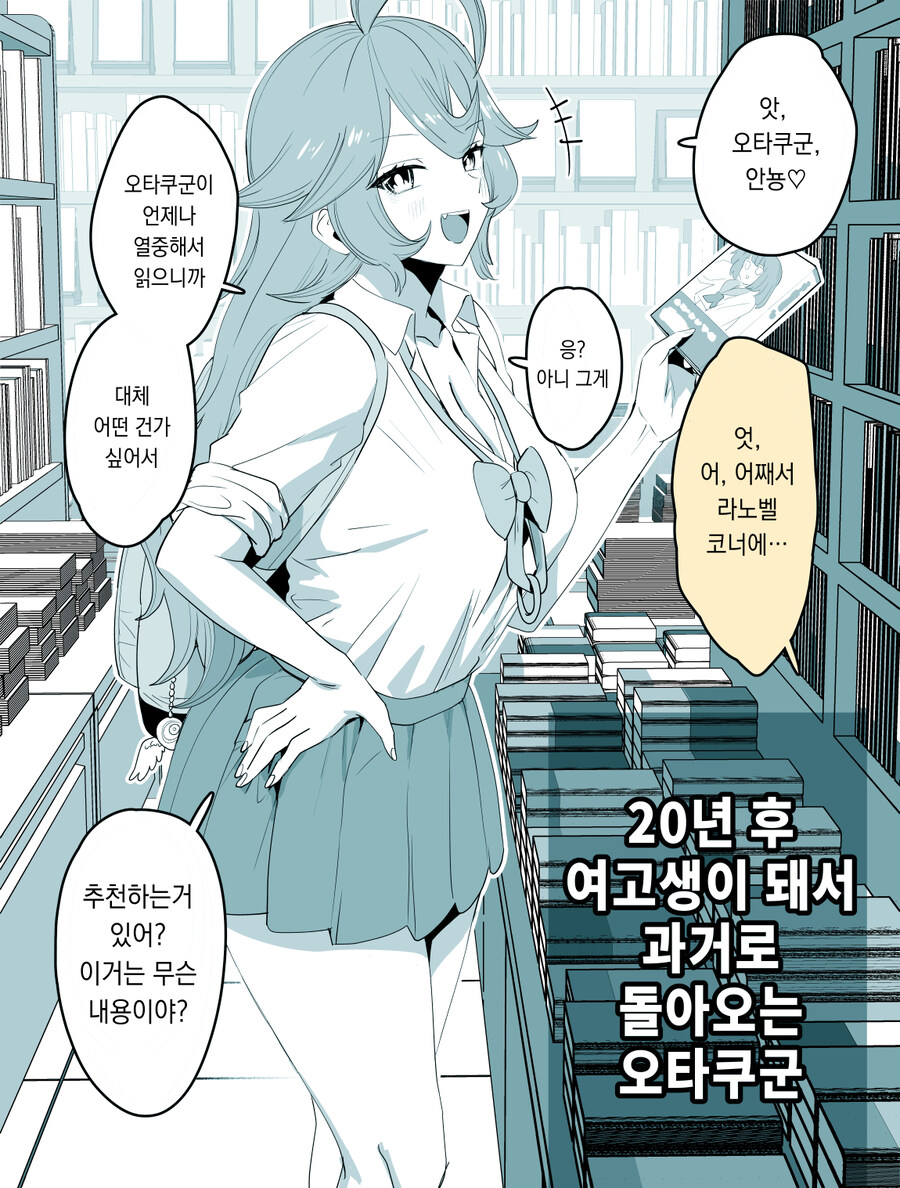 (재업)20년 후 여고생이 돼서 과거로 돌아오는 오타쿠군1~8모음_4.jpg