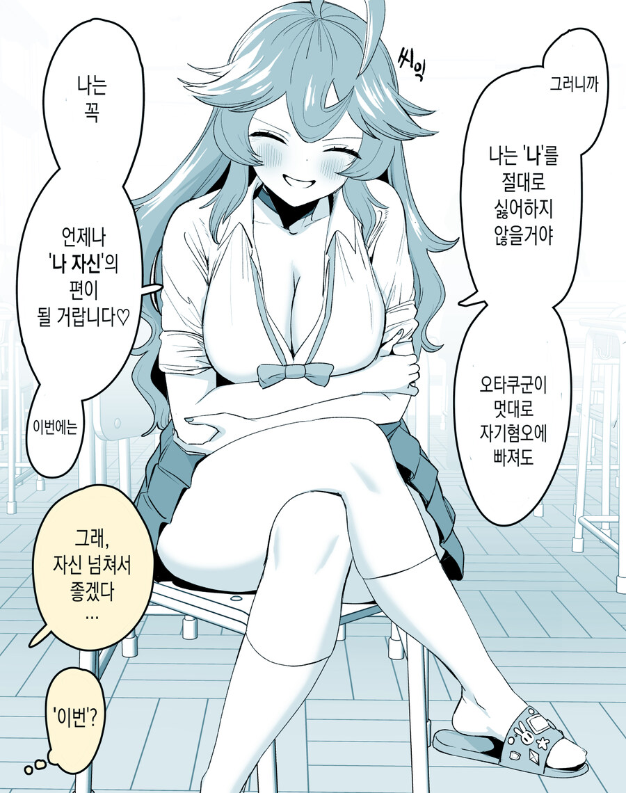 (재업)20년 후 여고생이 돼서 과거로 돌아오는 오타쿠군1~8모음_12.jpg