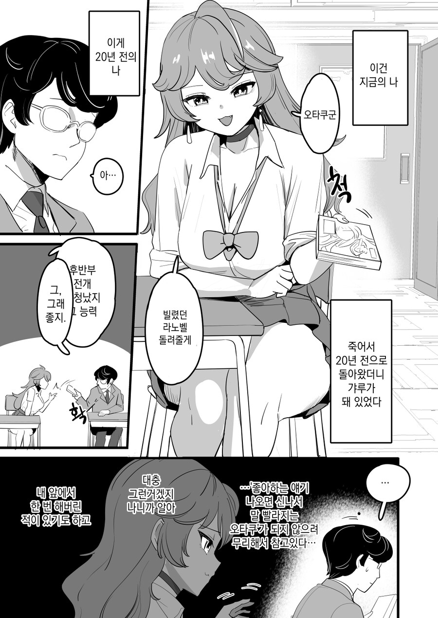 (재업)20년 후 여고생이 돼서 과거로 돌아오는 오타쿠군1~8모음_23.jpg