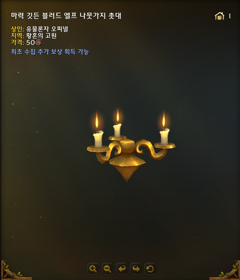 와우 소한밤 이벤트 가이드: 하는법, 보상 등_15.png