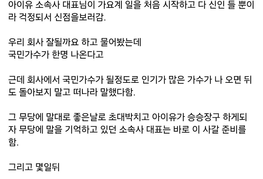 아이유 소속사 대표가 신점 본 후기_1.jpg