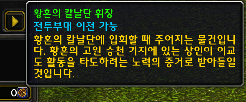 와우 소한밤 이벤트 가이드: 하는법, 보상 등_8.png