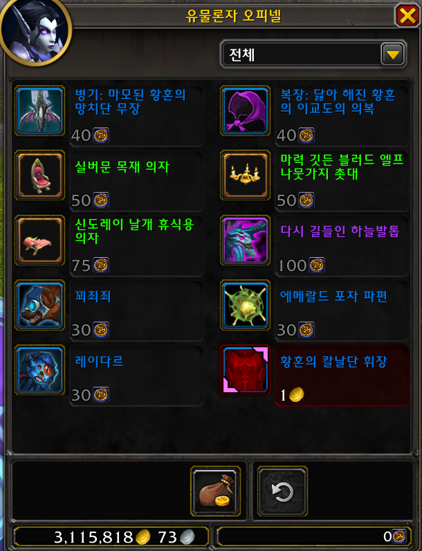 와우 소한밤 이벤트 가이드: 하는법, 보상 등_10.png