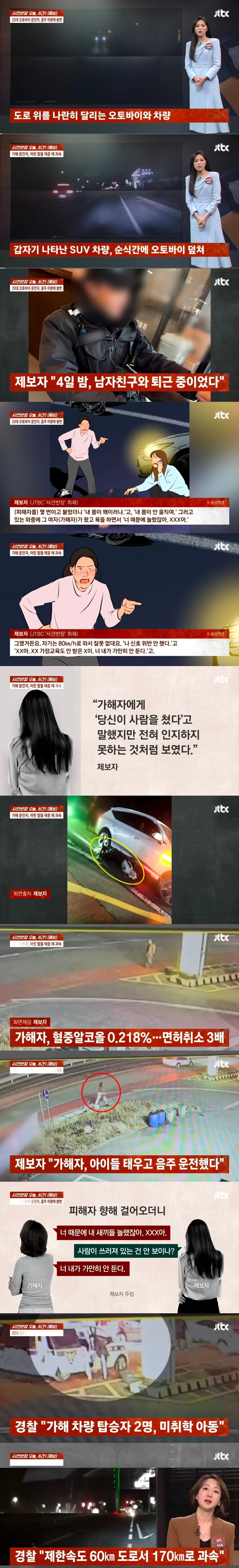 아이들 태운 채 만취 질주…결혼 앞둔 30대 참변_1.jpg