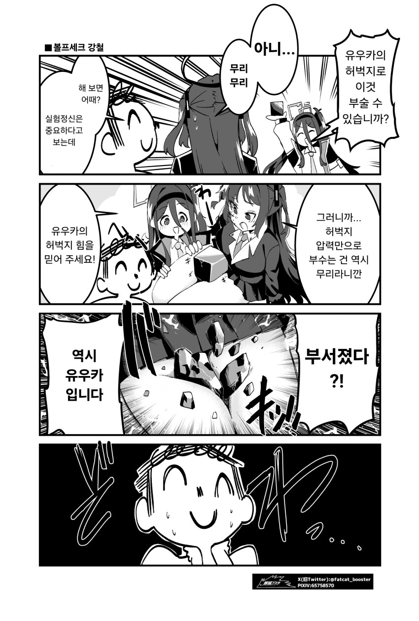 유우카의 허벅지로 할수있는 일들.manhwa_2.png