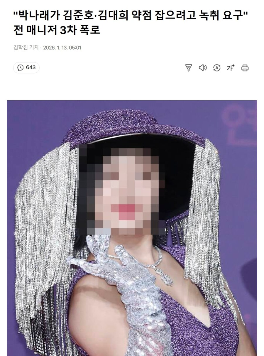 박나래 전 매니저 3차 폭로.jpg_1.jpg