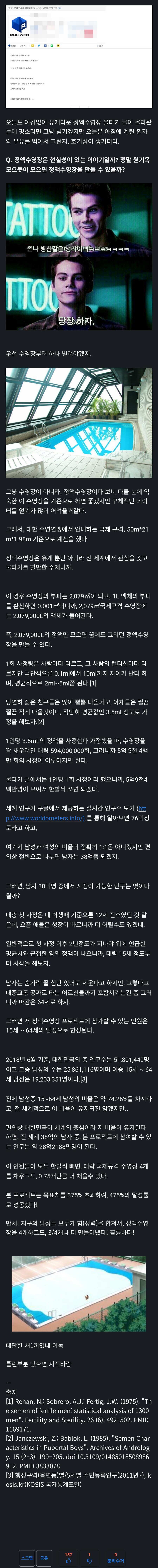 "정액 수영장은 실제로 만들어질 수 있는가?"_1.png