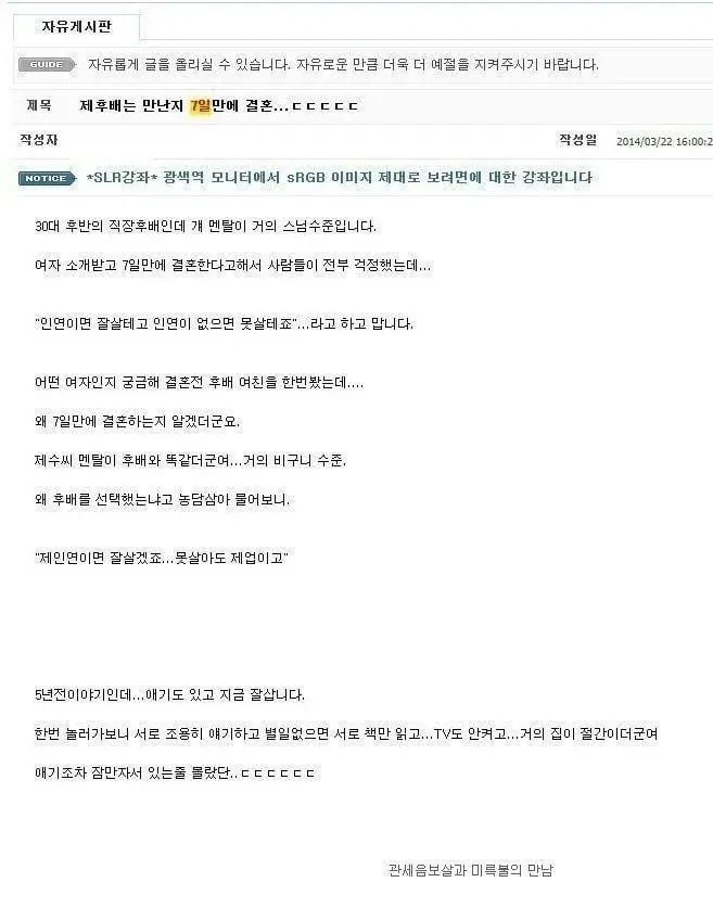 만난 지 7일 만에 결혼한 후배_1.webp