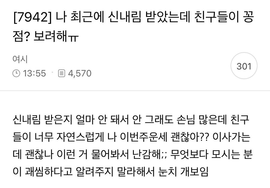 신내림 받았는데 친구들이 꽁점 보려함_1.jpg