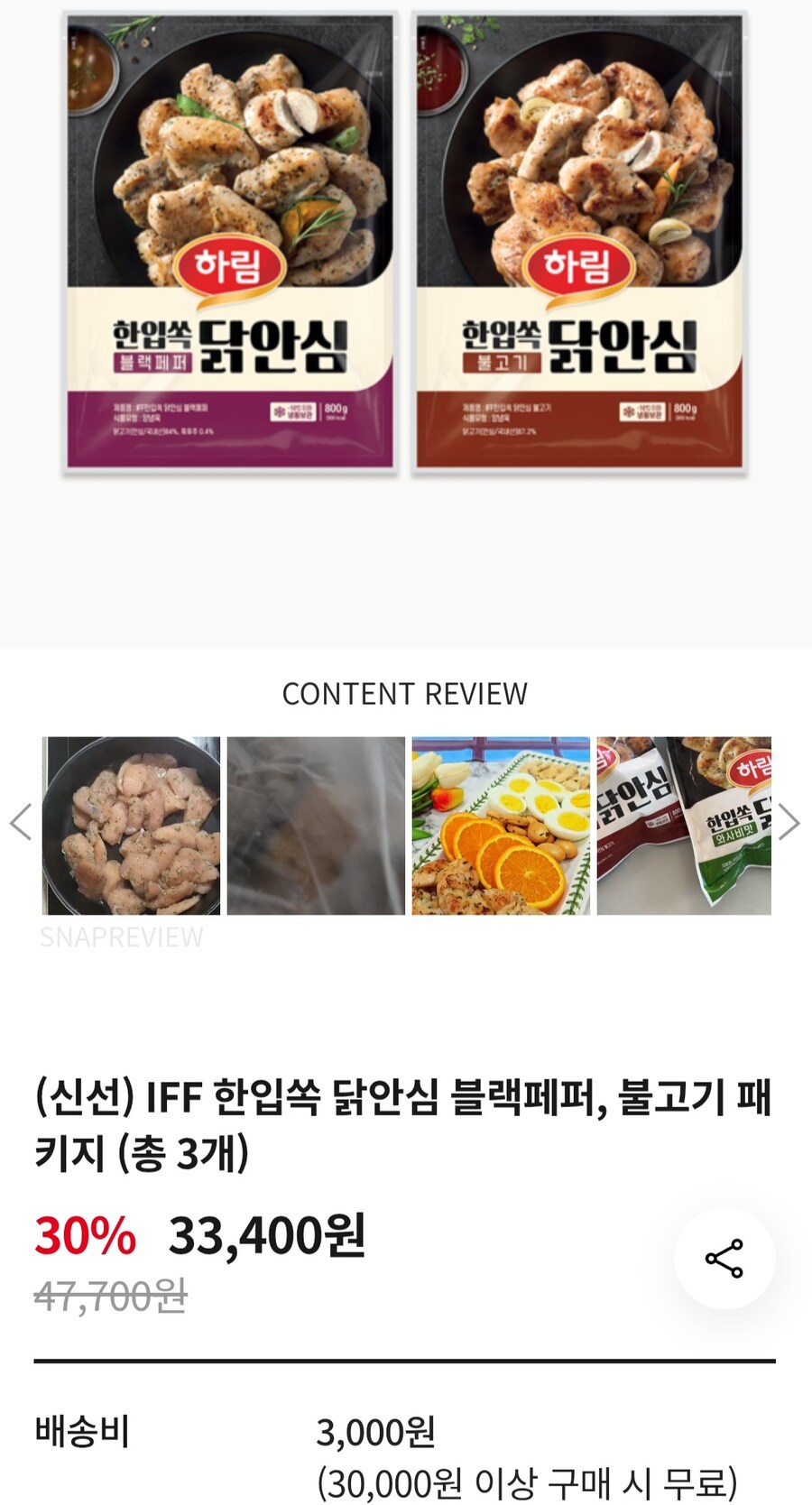 [하림몰] IFF 한입쏙 닭안심 800g 3개 (페이코 19,404원/무료)_1.jpg