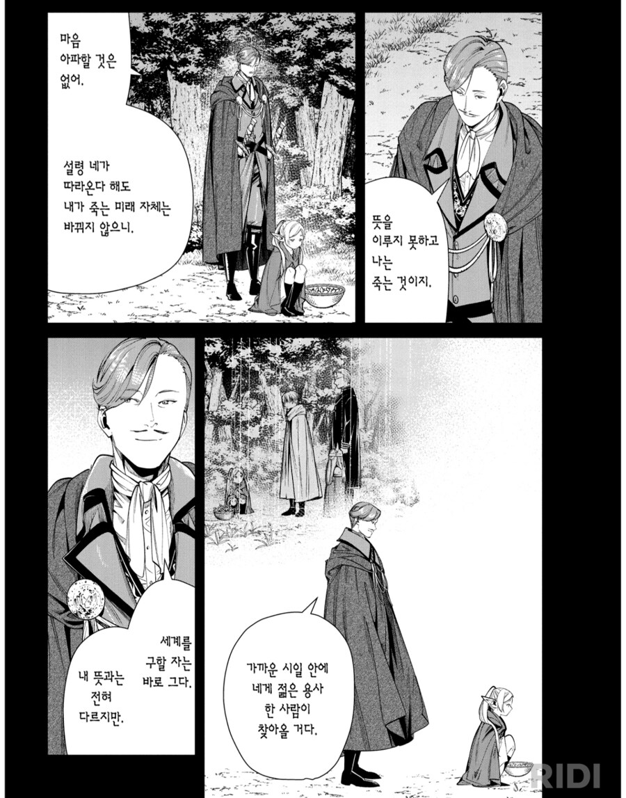 프리렌)최강이자 최고의 용사_6.png