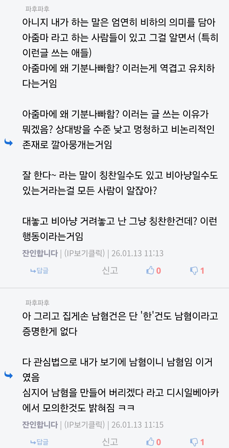 저격) 아씹 페미 분탕 스파이가 너무 대놓고 돌아다니잖아_4.png