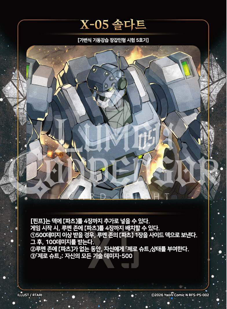 루멘콘덴서)신캐는 메카파일럿이네_2.jpg