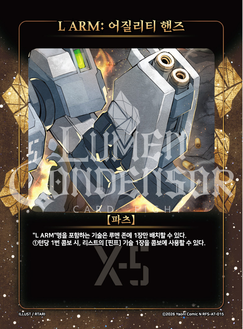 루멘콘덴서)신캐는 메카파일럿이네_3.jpg