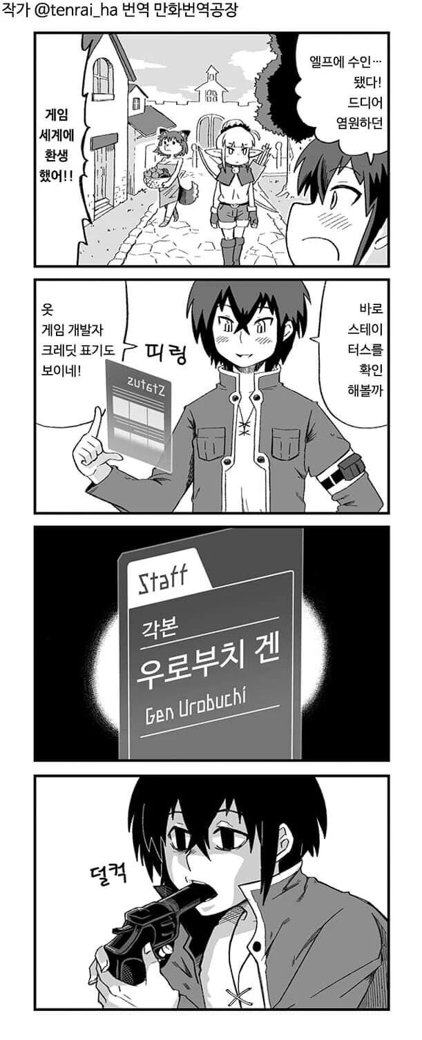 게임 빙의했는데 개폭망한 만화 ㄷㄷㄷ