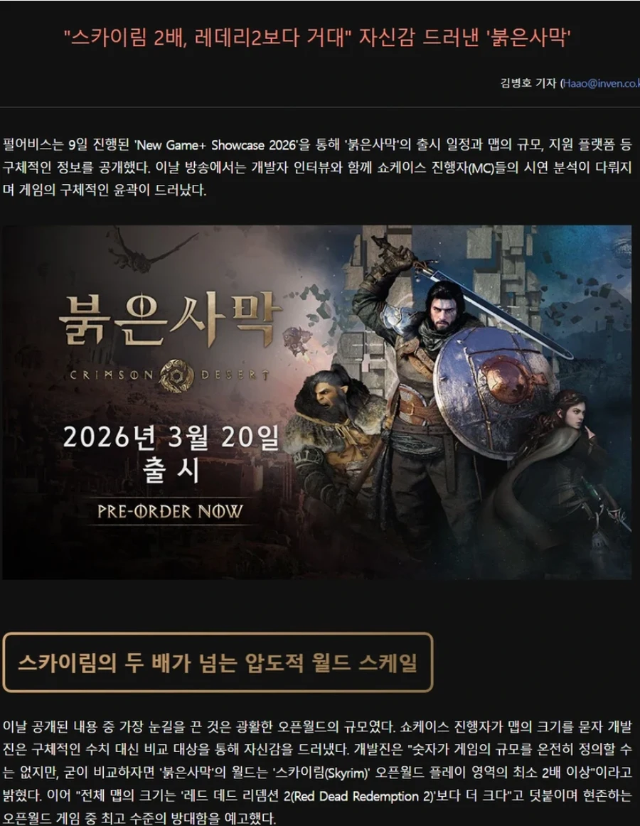 이번에도 연전연승한 오픈월드 출시 전의 법칙_1.webp