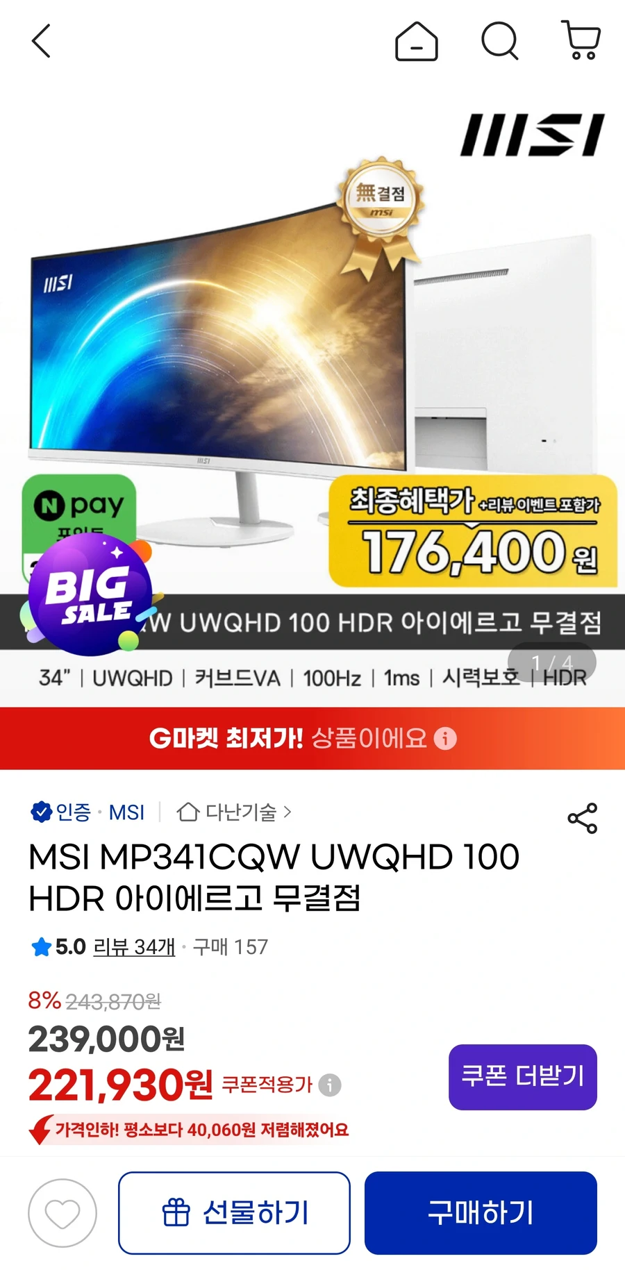 [지마켓]MSI MP341CQW UWQHD 아이에르고 무결점(카드206,400원)_1.webp