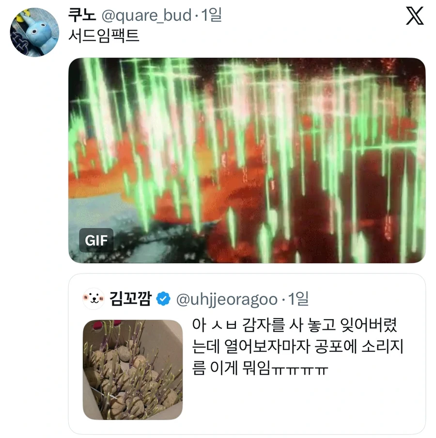 감자 사놓고 까먹은 사람때문에 지구 멸망 위기임.JPG_3.webp