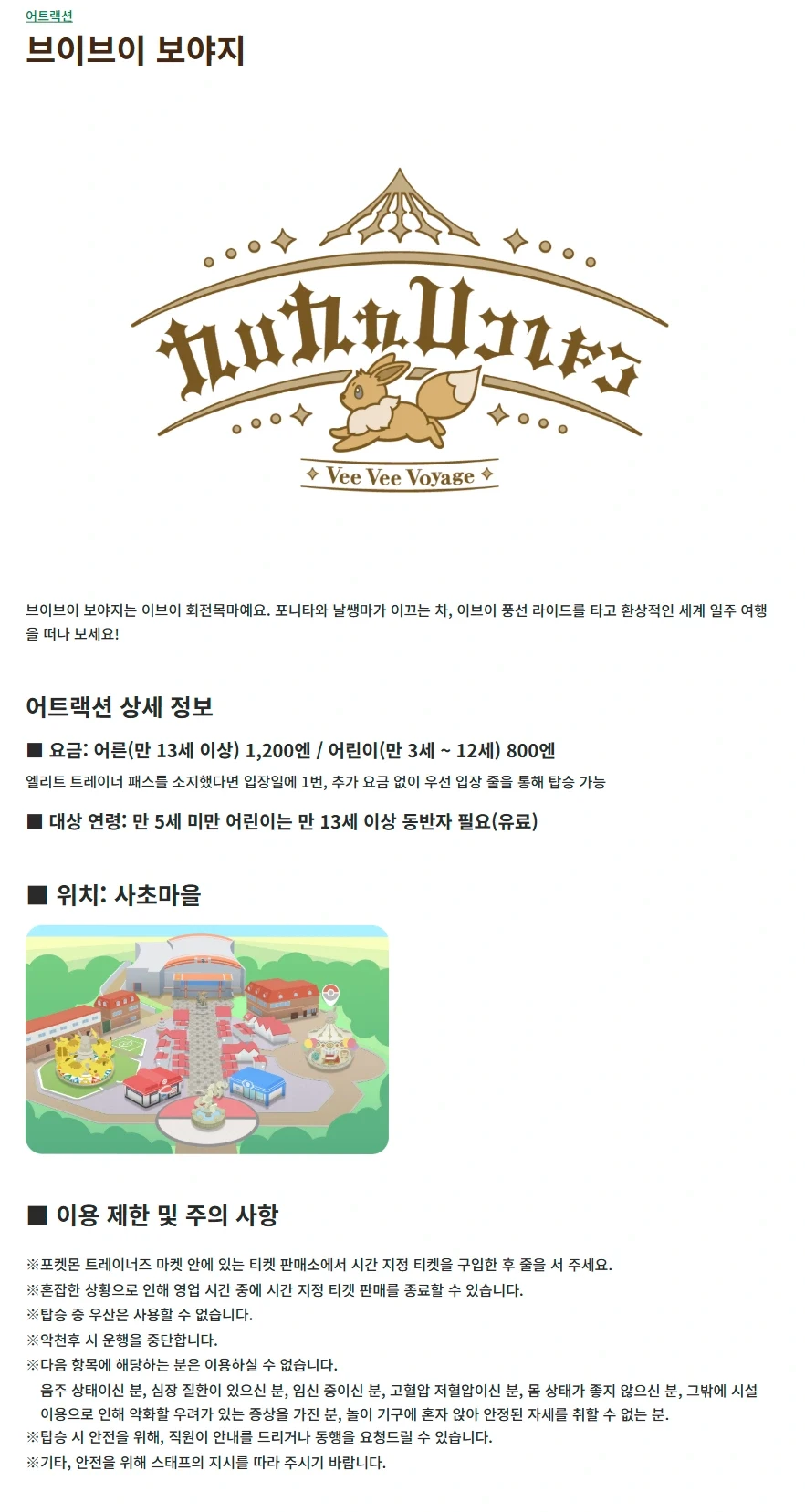 포켓몬 테마파크 '포케파크 칸토' 회전목마 시설 사진 공개_1.webp