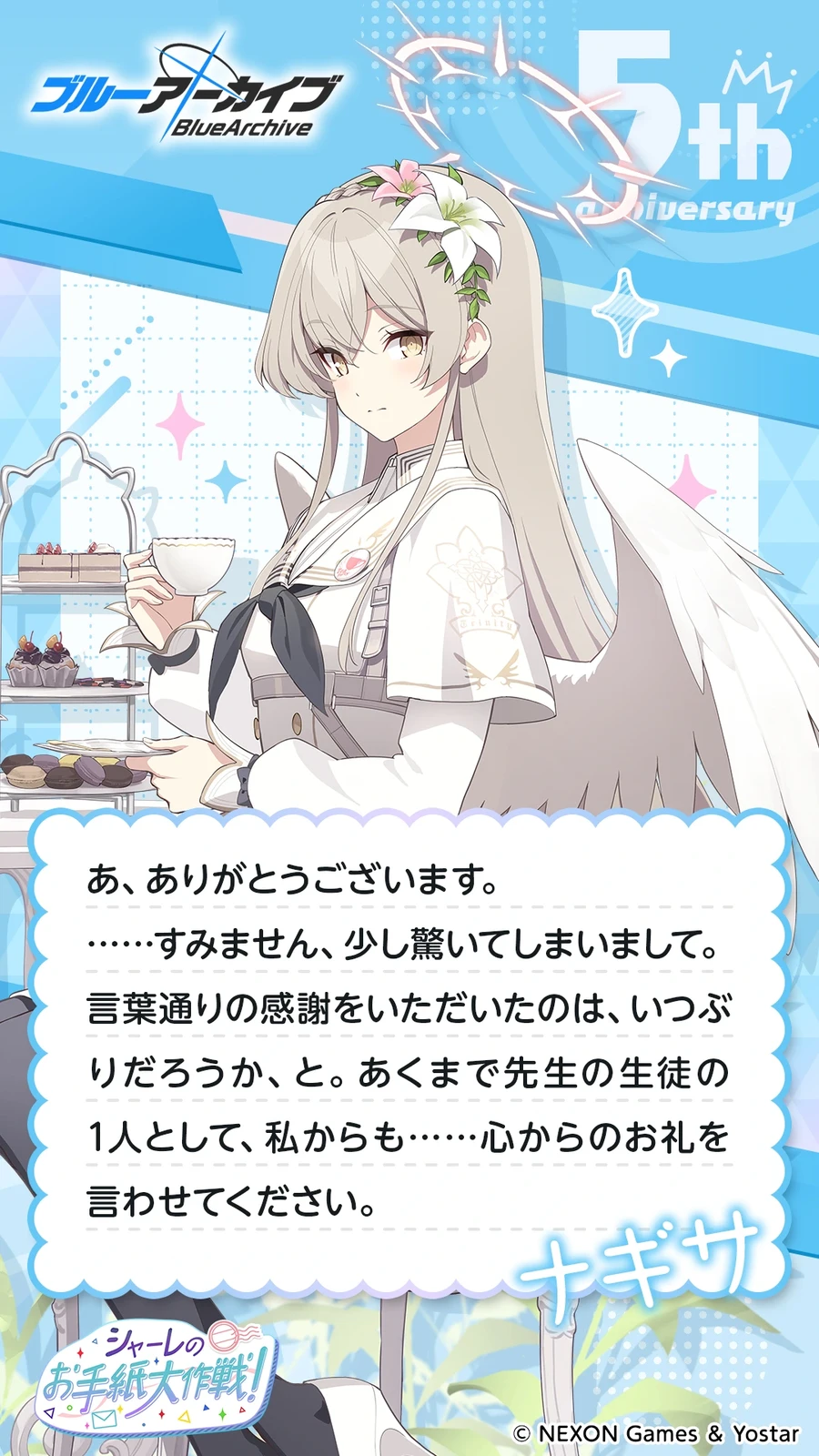 일섭 5주년 축하 메시지 이벤트 원문 모음_2.webp