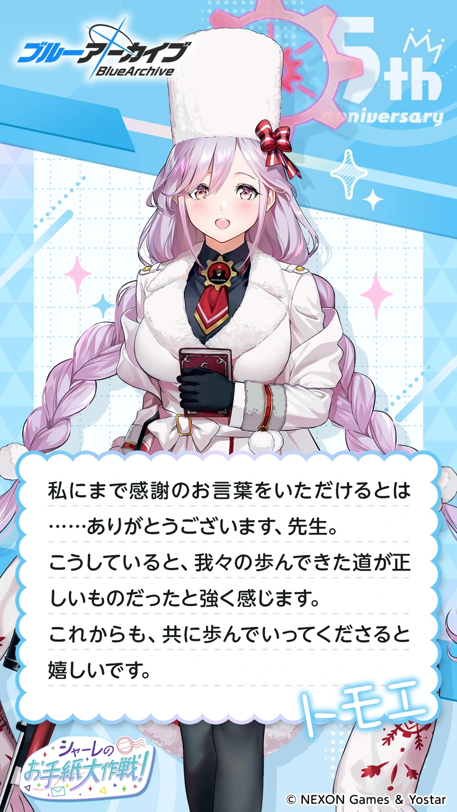 일섭 5주년 축하 메시지 이벤트 원문 모음_114.webp