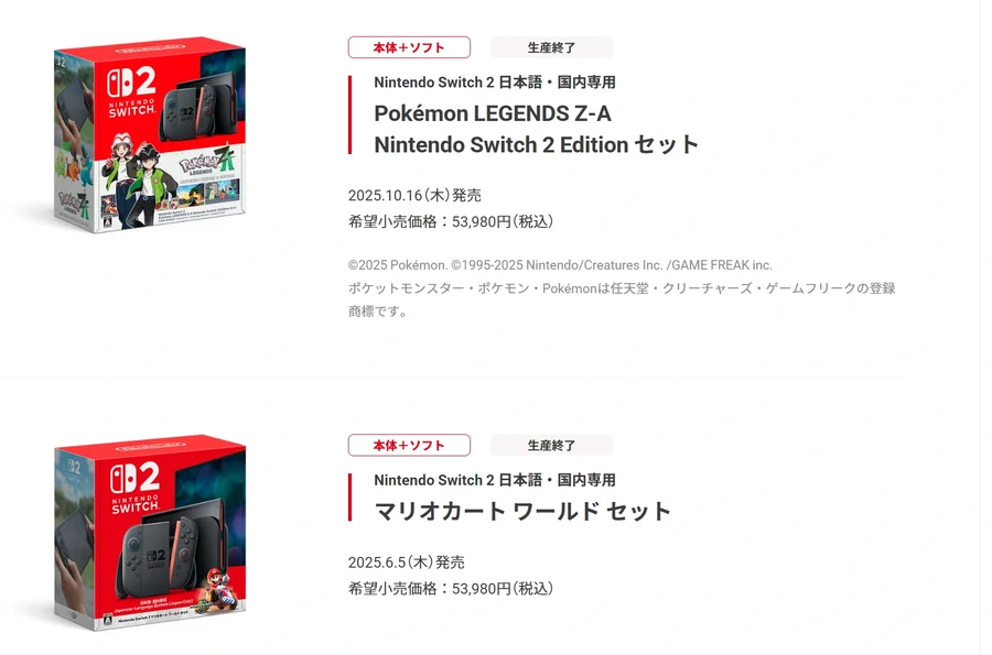 닌텐도 스위치 2 포켓몬 레전즈 Z-A 세트 생산 종료_1.webp