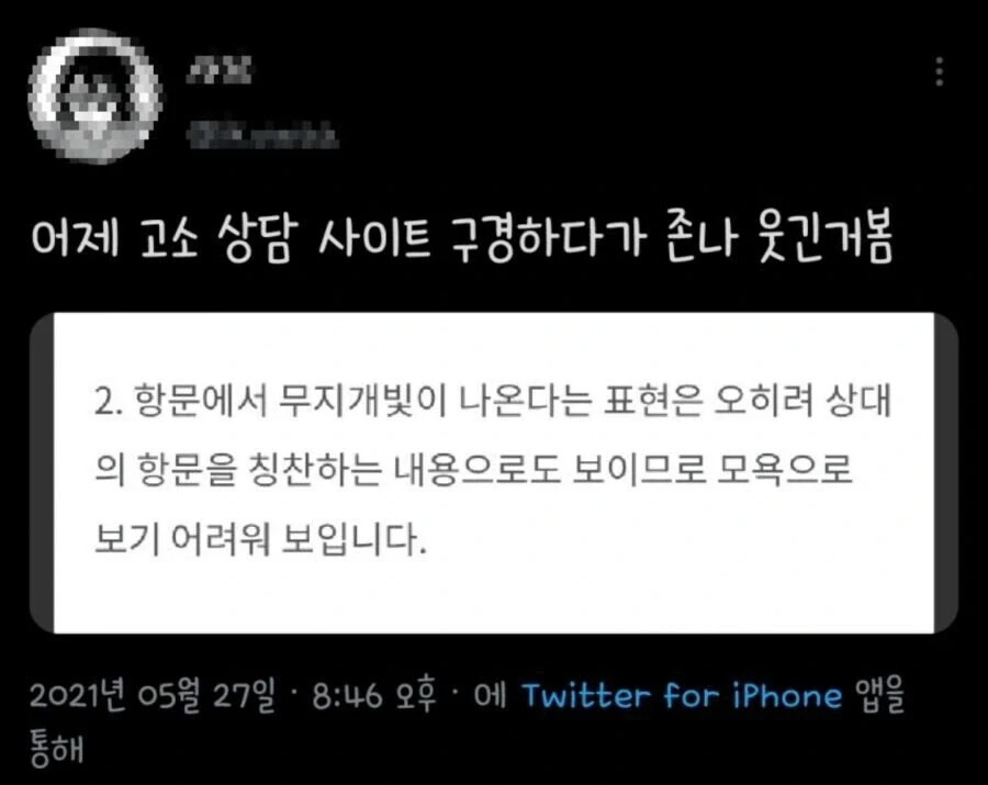 모욕죄 성립 안되는 표현_1.webp