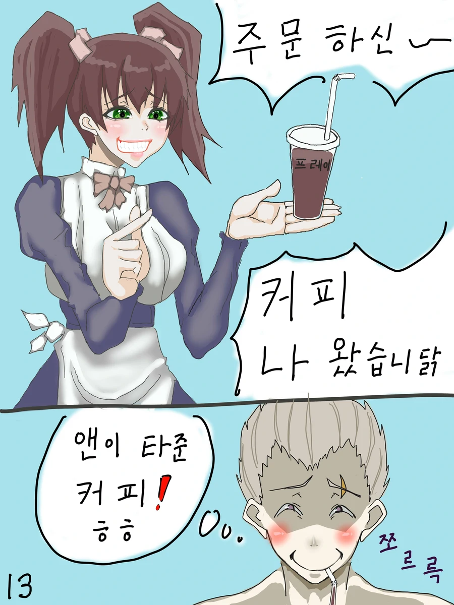 나이트런 p26)) 카페 프레이의 일상_13.webp