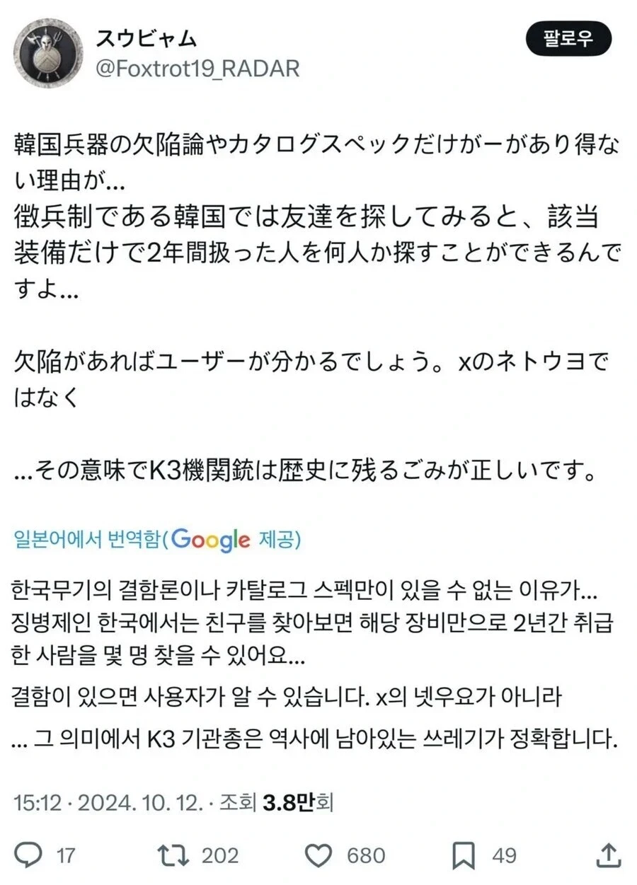 한국무기가 쓰레기라는 일본인_1.webp