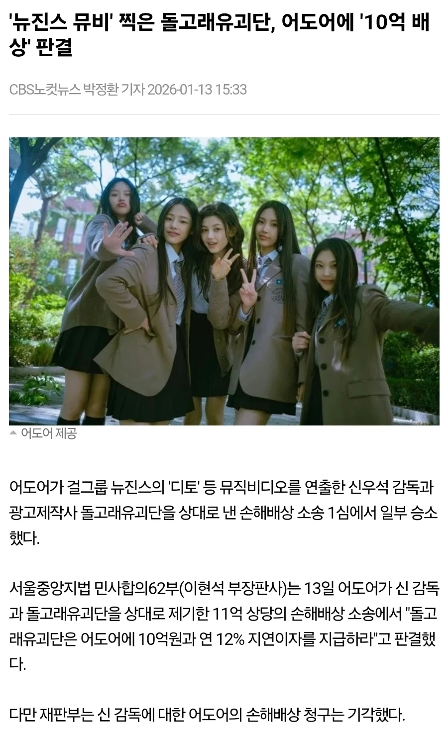 돌고래유괴단이 어도어한테 개긴 이유_17.webp