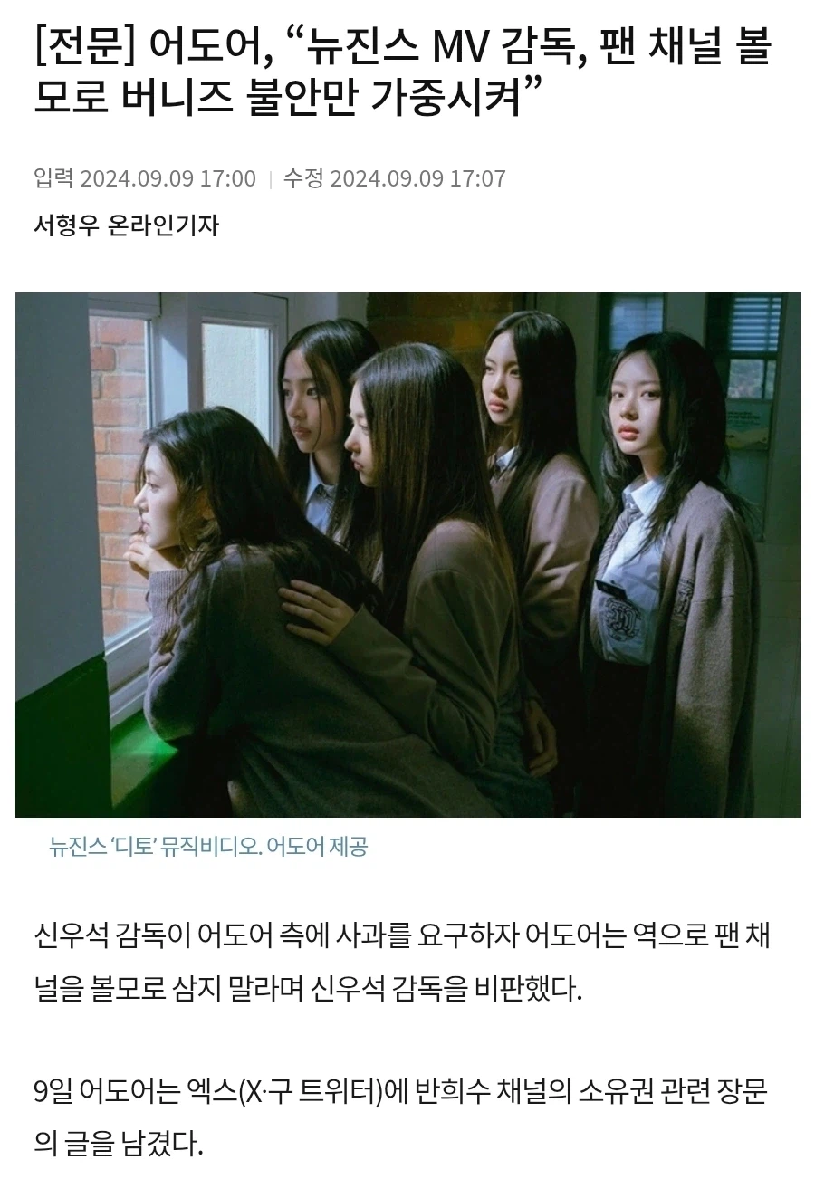 돌고래유괴단이 어도어한테 개긴 이유_15.webp