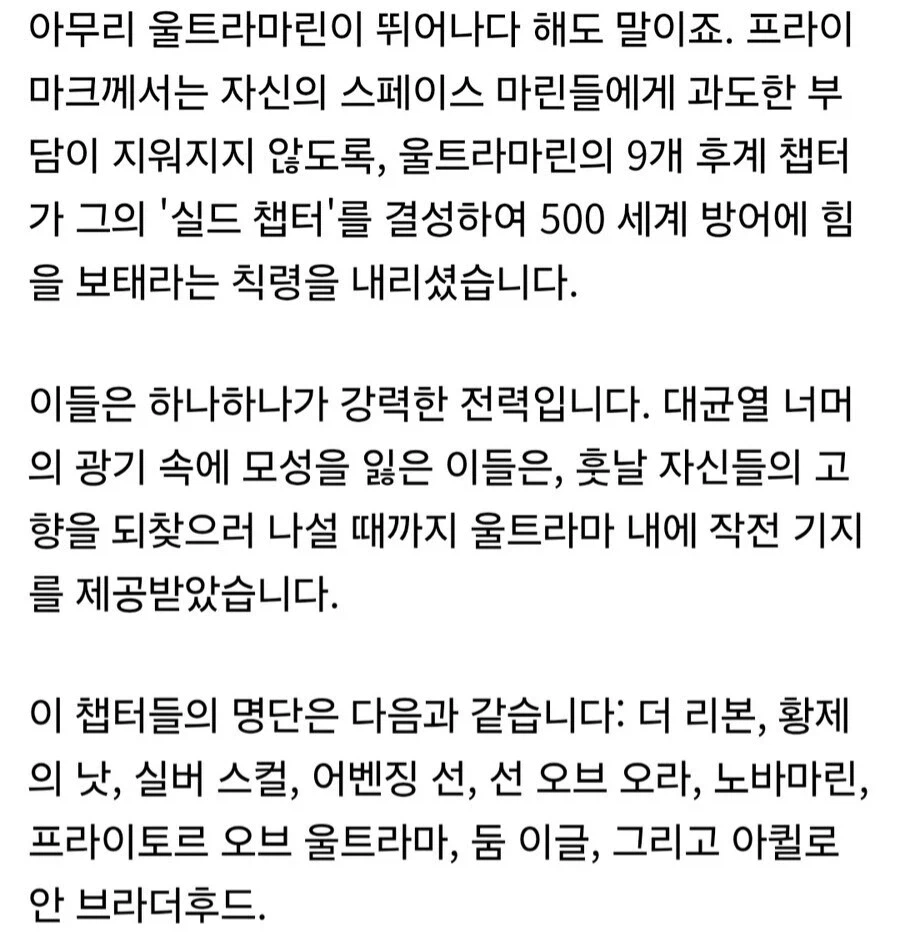 워햄40K) 뉴비 : 울트라마린은 파운딩 챕터 저렇게 부려먹어도 되는 거임?_1.webp