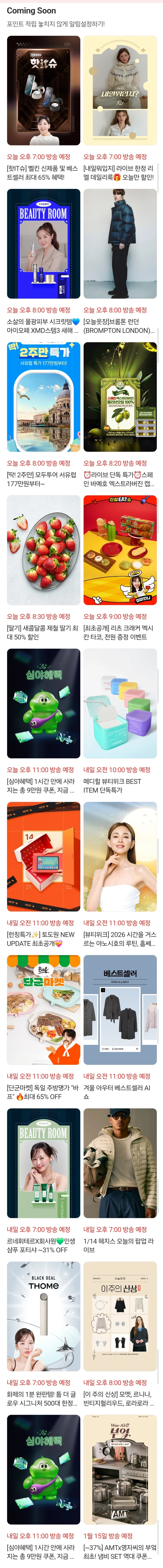 [네이버페이]라이브 포인트 적립 13일,14일 목록_1.webp