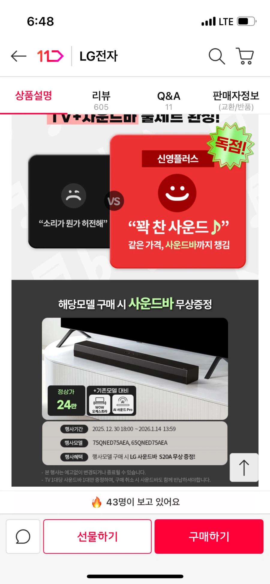 [11번가] LG TV 65QNED75AEA/1,186,800원+사운드바_2.webp